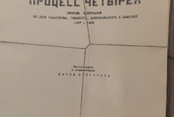 Samizdat manuscript from the Soviet Union